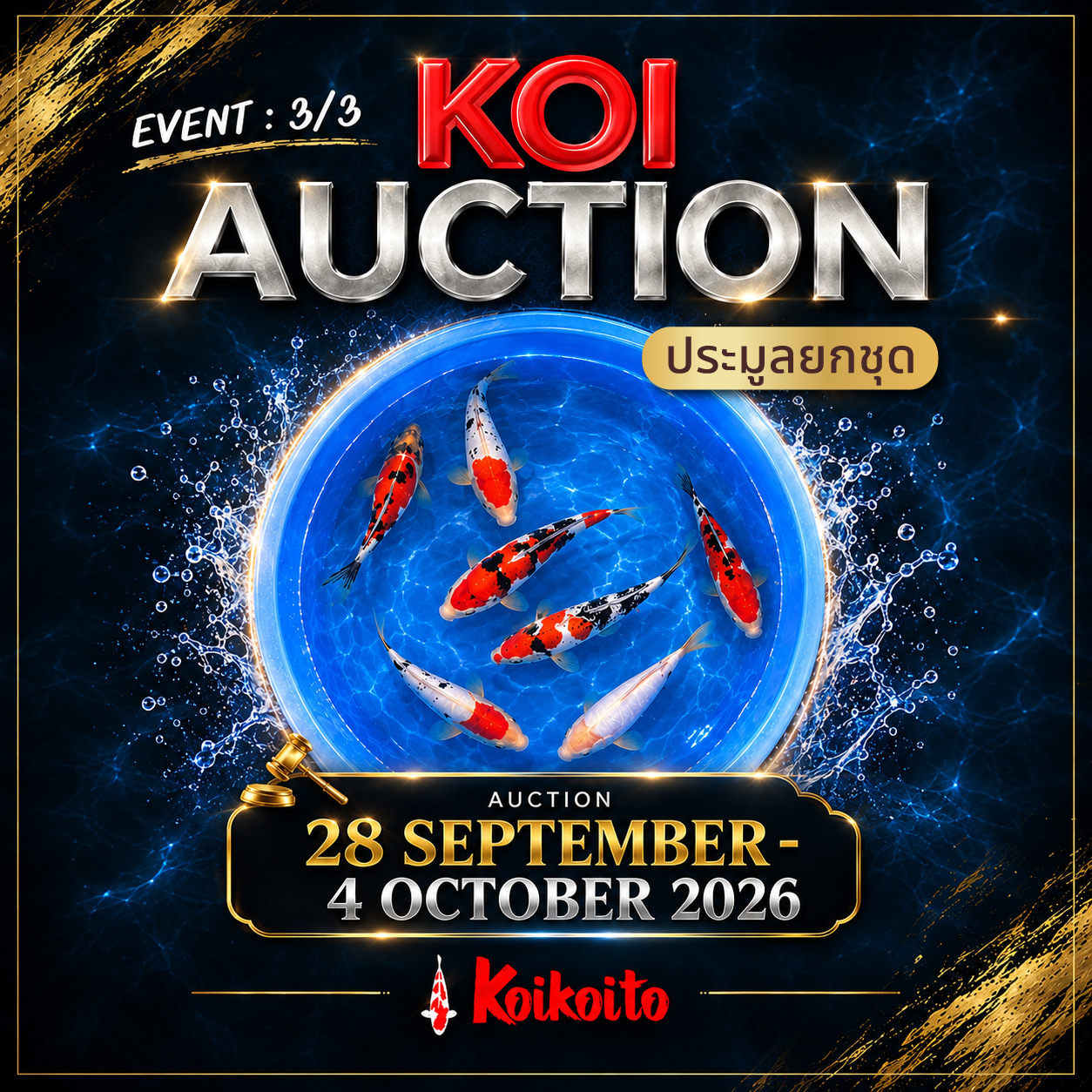 Premium Doitsu Set Auction: Event 3/3